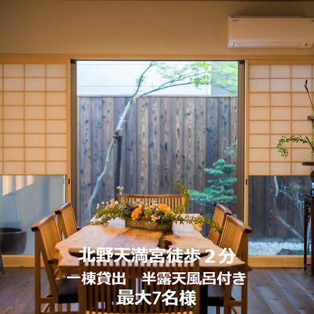 香柏 北ノ天満宮 - Kouhaku Kitanotenmangu, Kyoto Machiya Exteriör bild