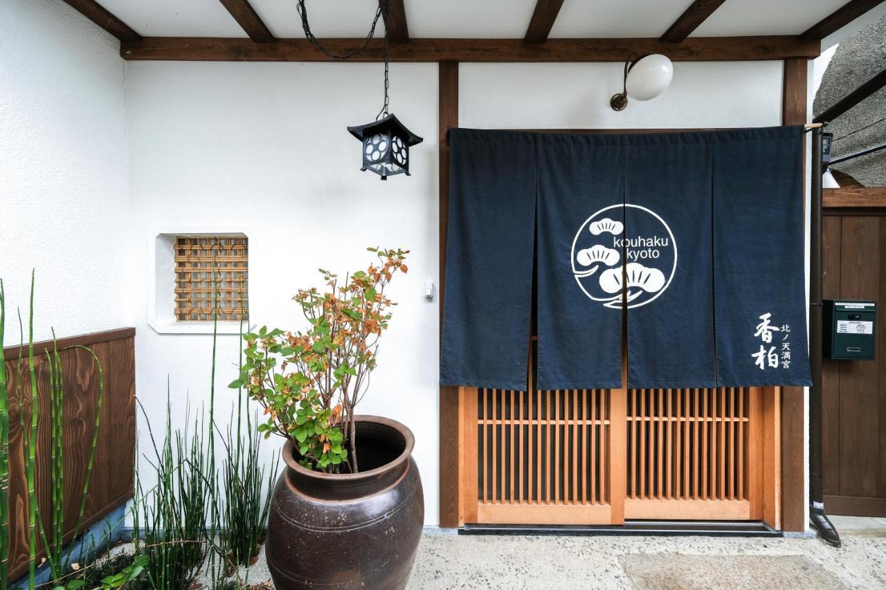 香柏 北ノ天満宮 - Kouhaku Kitanotenmangu, Kyoto Machiya Exteriör bild